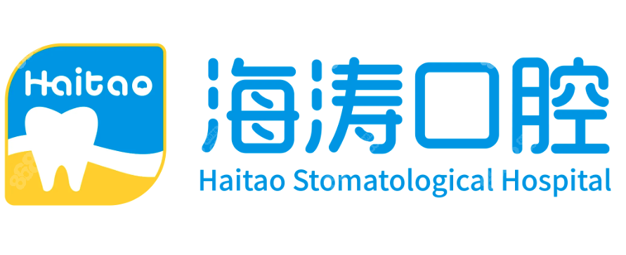海涛口腔logo图片