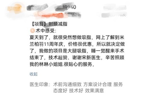 西安米兰柏羽宋新抽脂怎么样