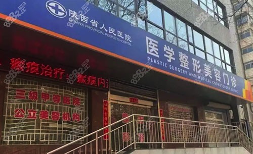 陕西省<!--<i data=20240705-sp></i>-->烧伤整形科