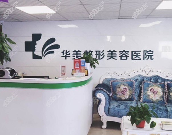 南陽華美整形醫(yī)院怎么樣