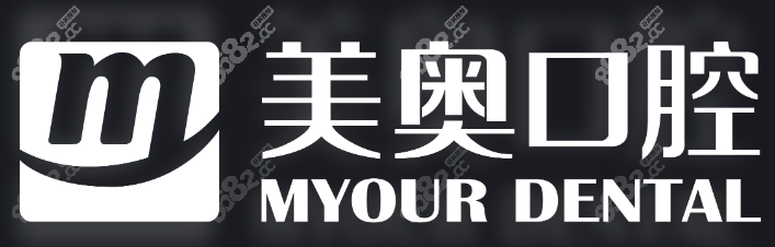 深圳美奥口腔种植牙价格