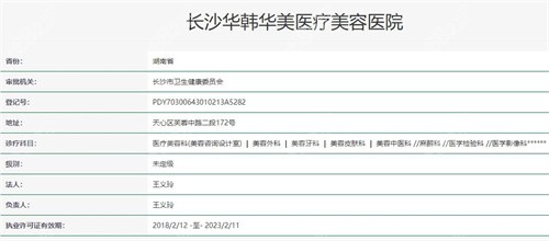 华韩华美医疗美容医院资质