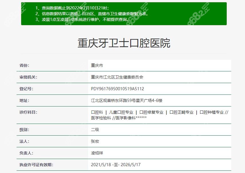 重庆牙卫士口腔认证信息