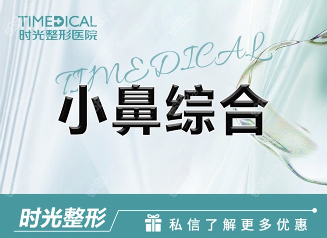 席晓云医生在时光整形主做半肋鼻综合手术