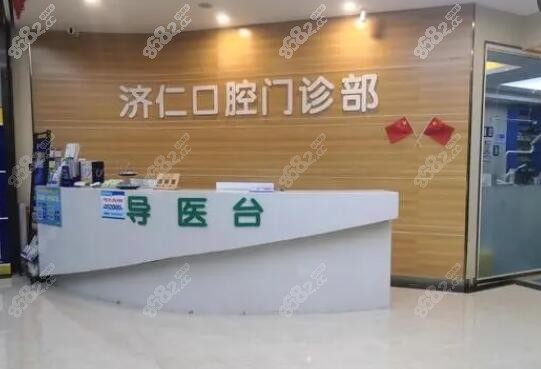洛阳济仁口腔门诊部