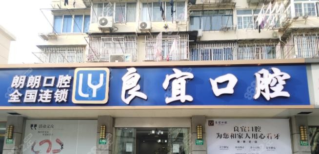 上海良宜口腔大楼