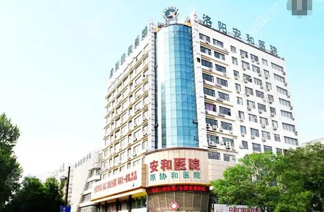 河南洛阳安和整形口腔医院