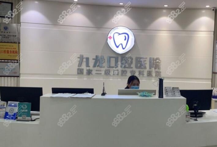 洛阳九龙口腔门诊部