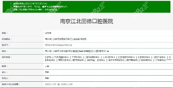 南京固德口腔医院资料