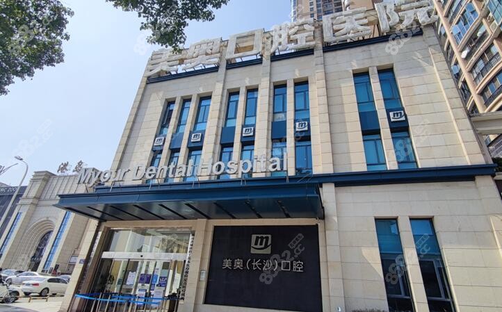 长沙美奥是长沙岳麓区正规牙科医院做矫正比较的好的口腔 长沙美奥是长沙岳麓区正规牙科医院做矫正比较的好的口腔