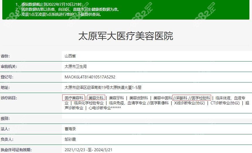 <!--<i data=20240705-sp></i>-->医疗美容医院的资质