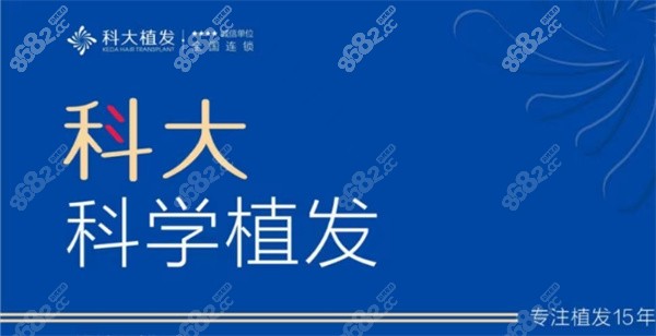 西安科学植发