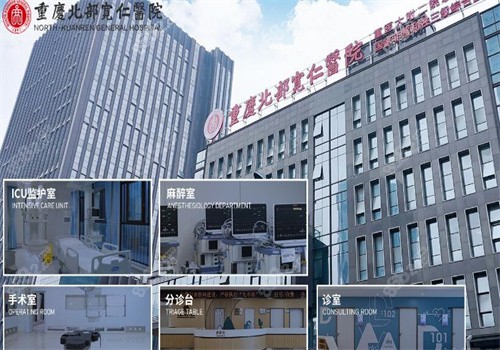 重庆北部宽仁整形