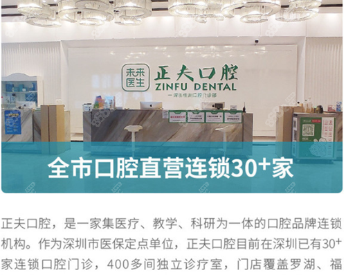 深圳龙岗正夫口腔