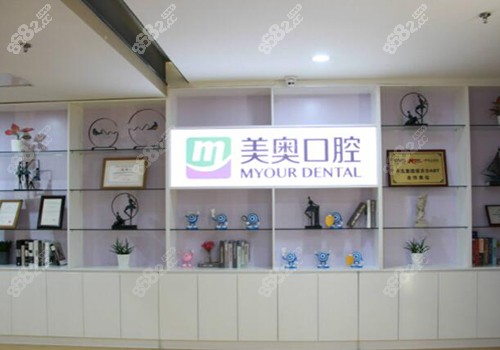 苏州美奥口腔内部环境照片 苏州美奥口腔内部环境照片