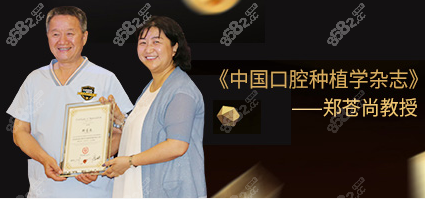 麦芽口腔的种植牙医生郑苍尚
