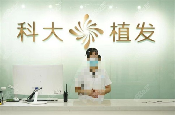 西安科学植发前台