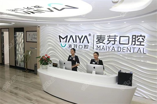深圳麥芽口腔