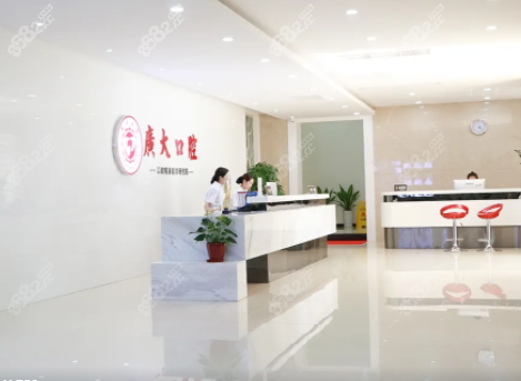 广州广大口腔医院前台