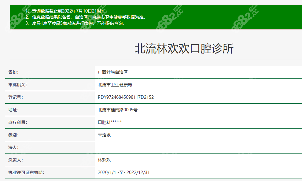 广西玉林北流林欢欢口腔m.8682.cc