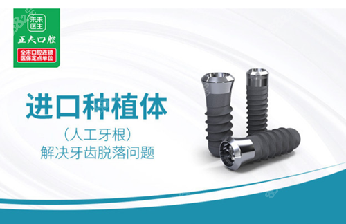 深圳龙岗正夫口腔进口种植牙