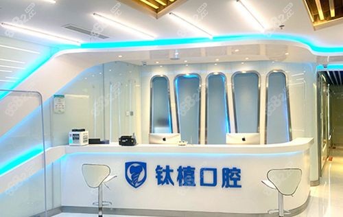 北京钛植口腔环境