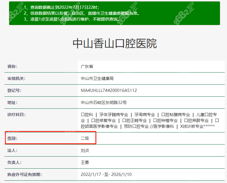 香山口腔医院的医疗资质