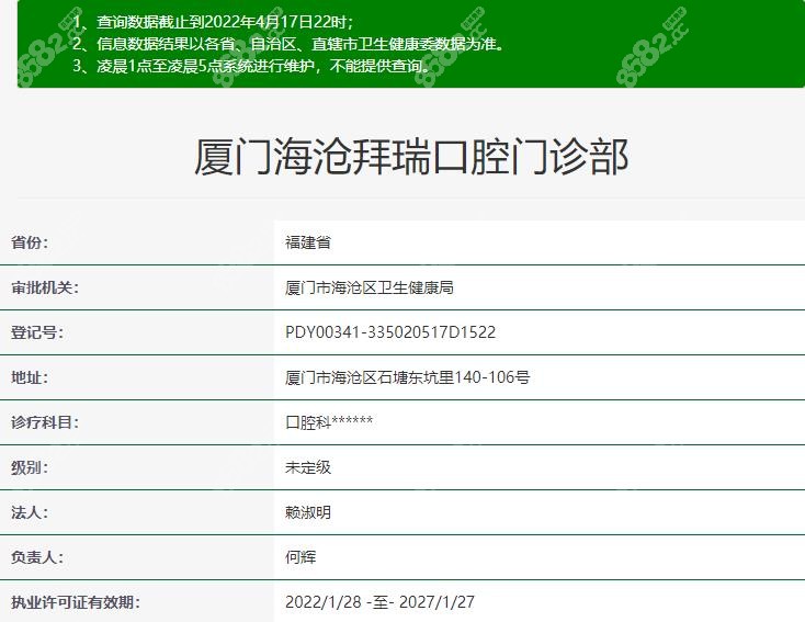 厦门海沧拜瑞口腔医院怎么样