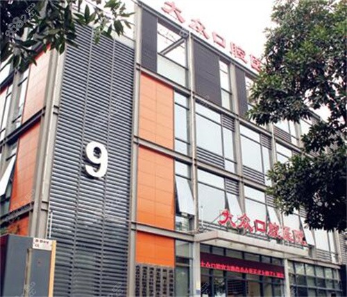 大众口腔种植牙门头