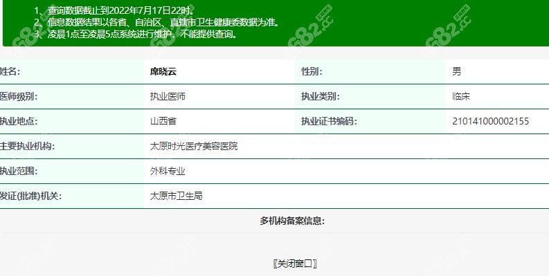 席晓云医生的医生执业信息