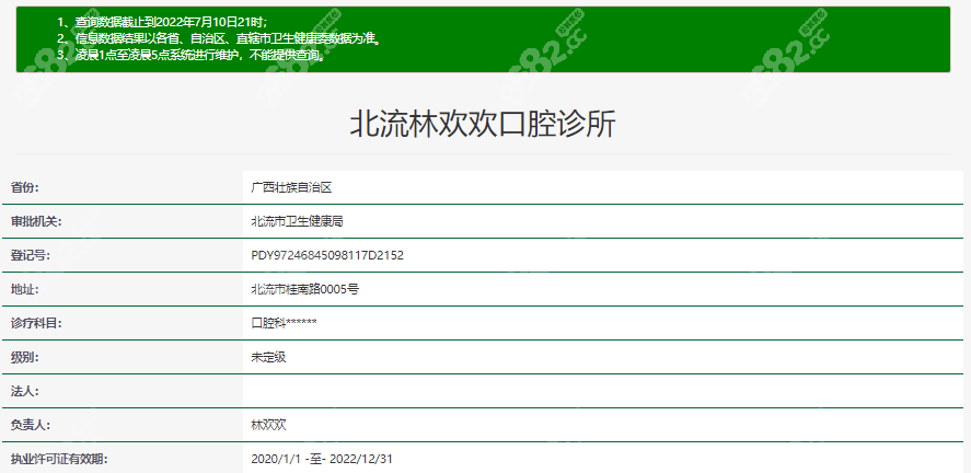 北流林欢欢口腔是正规口腔机构