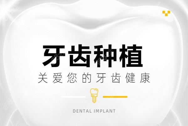 烟台爱博口腔种植牙价格 烟台爱博口腔种植牙价格