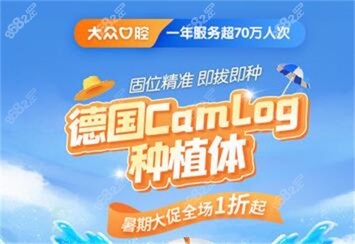 大众口腔德国种植体