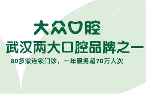 大众口腔实力