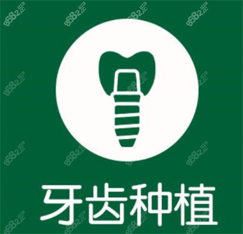 大众口腔种植牙