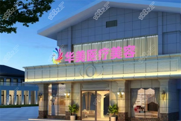 桂林华美整形