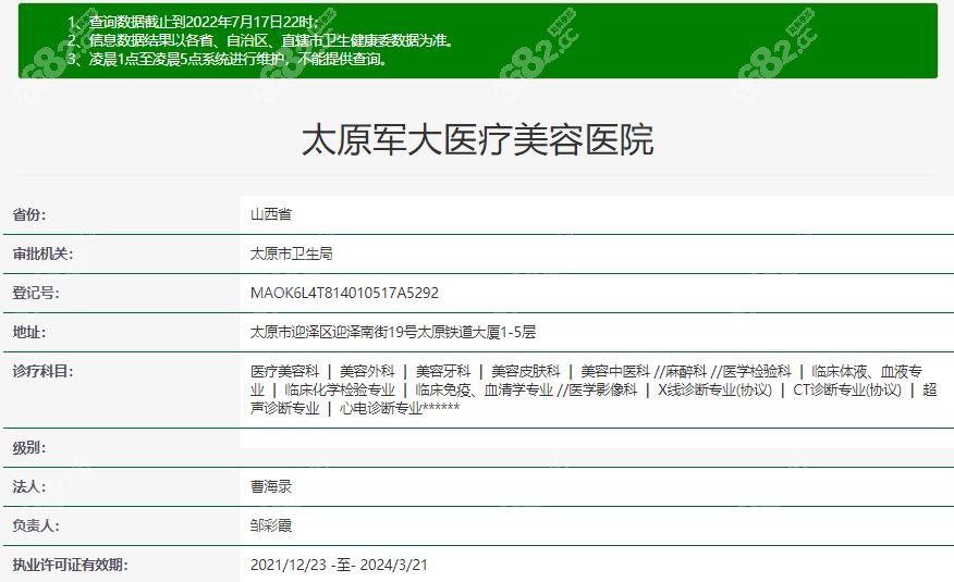 <!--<i data=20240705-sp></i>-->医疗美容医院卫健委登记信息