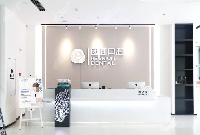 广州团圆口腔门诊部