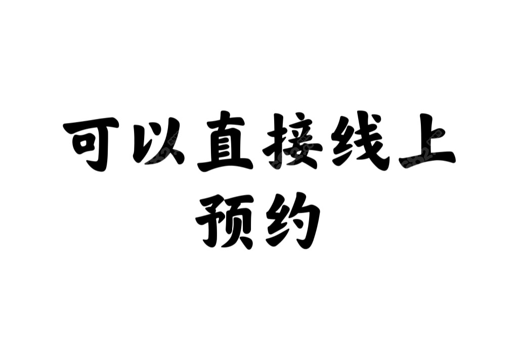 秦皇岛索菲亚口腔可以直接线上预约