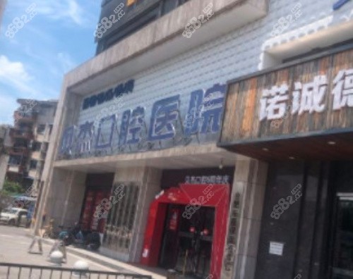合肥贝杰口腔医院是正规的吗