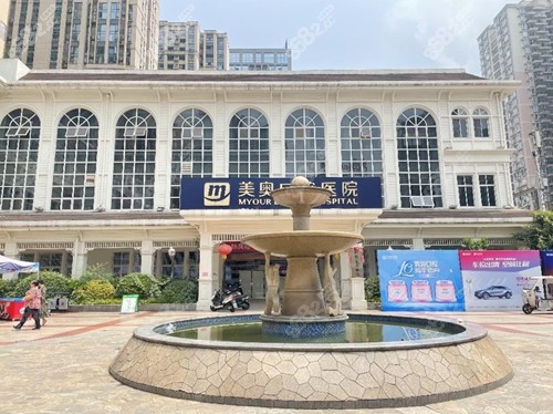 重庆美奥口腔