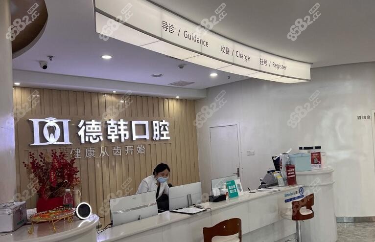 德韩口腔种牙技术好不好都是顾客说的算