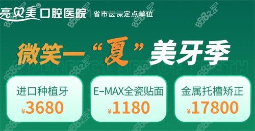 亮贝美口腔医院活动