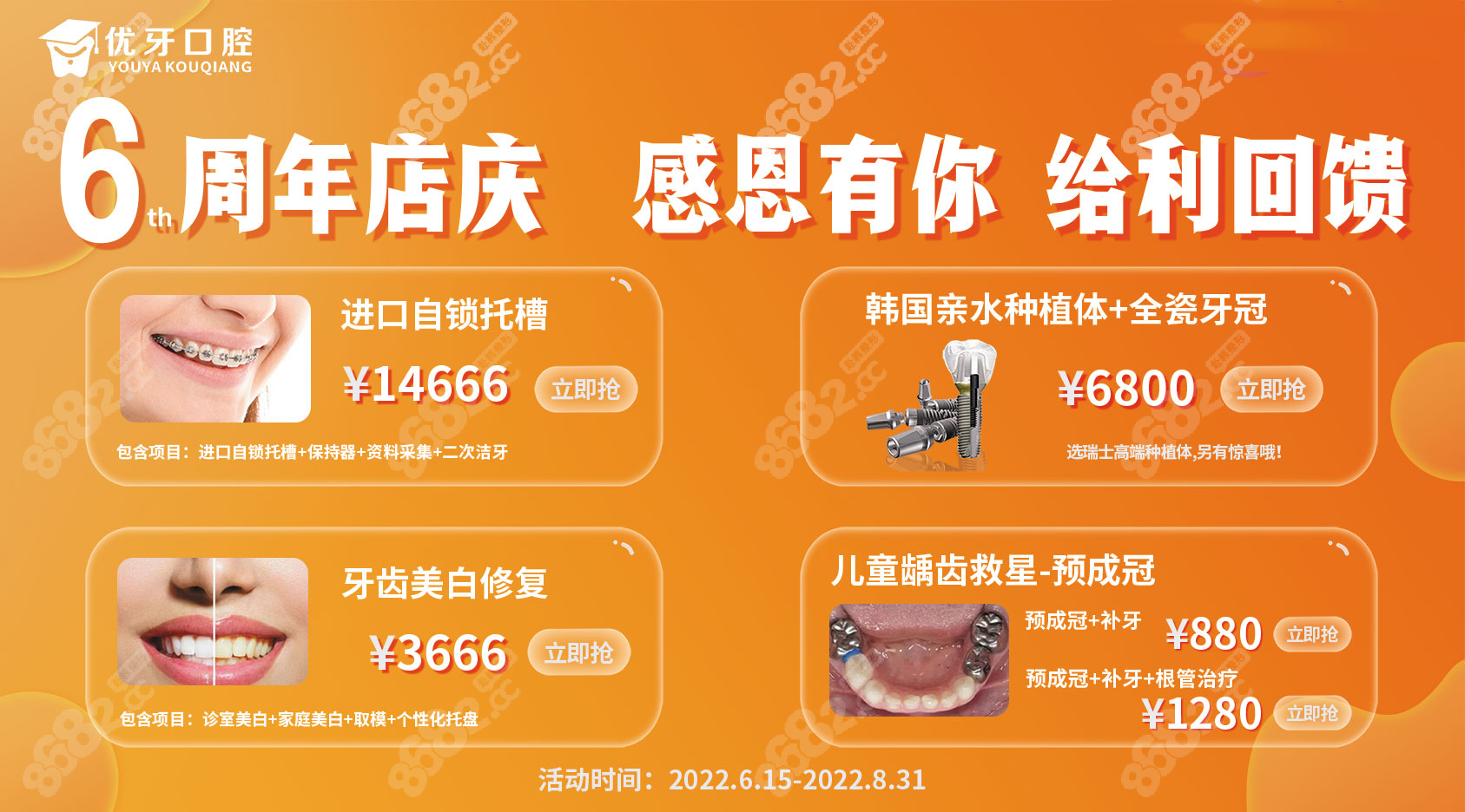 韶关优牙口腔价格表