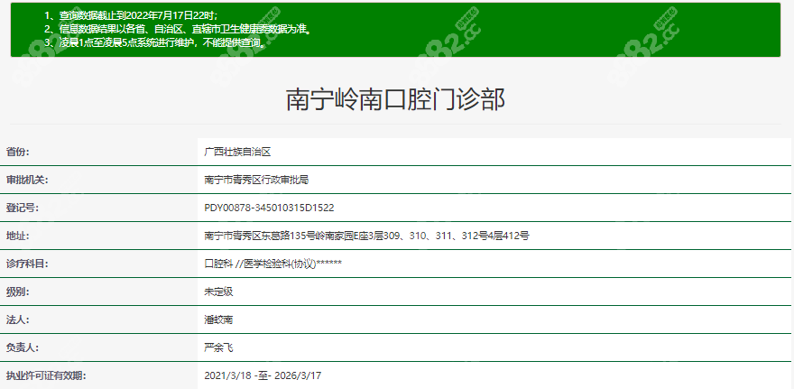 南宁岭南口腔是靠谱的机构