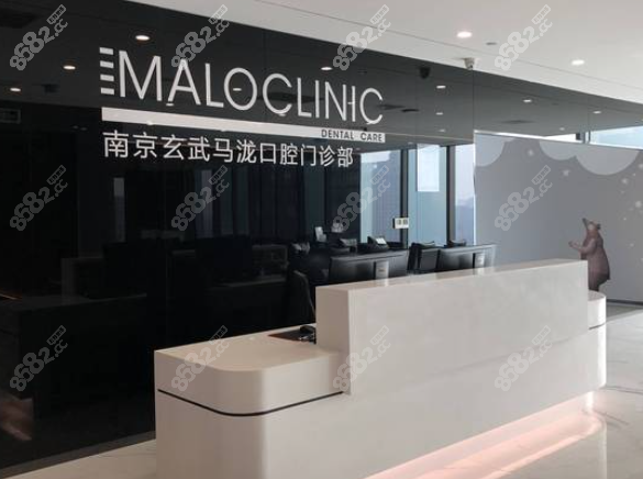 南京马泷齿科怎么样