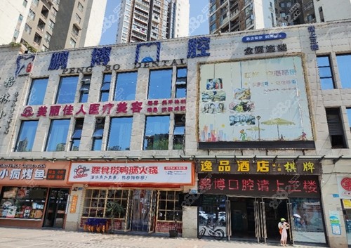 重庆美奥口腔