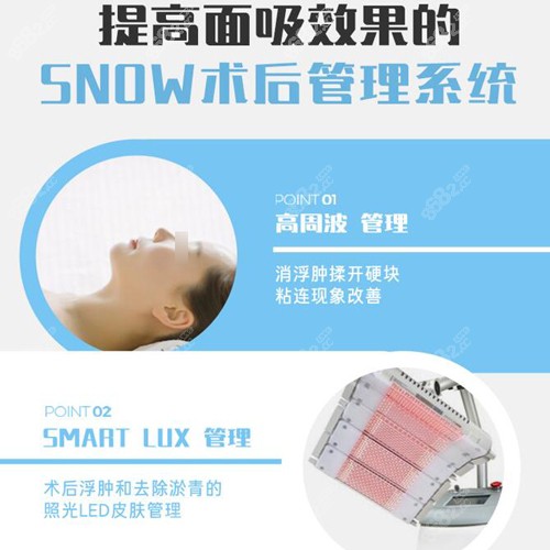 韩国snow整形做面部吸脂后术后管理