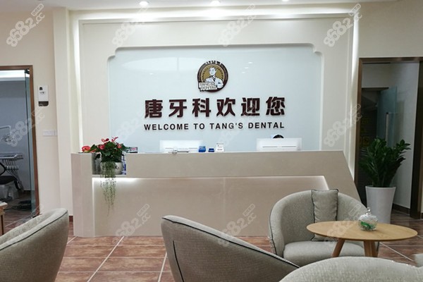 成都唐牙科是正规靠谱的医疗机构