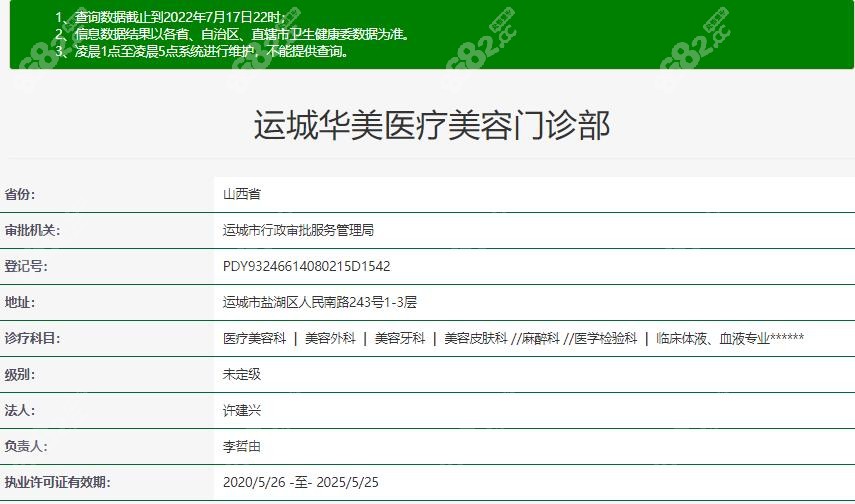 运城华美整形是卫健委认可的私立机构